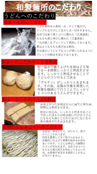 和製麺所うどんのこだわり。奈良県新大宮うどん