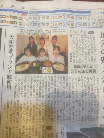 毎日新聞に掲載して頂きました。奈良県新大宮うどん